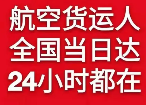 沈阳桃仙机场物流货物、航空货运:物流行业各岗位招聘