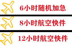 沈阳桃仙机场物流快递公司,专业空运当天件